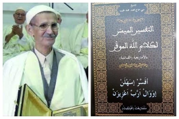Algeria: First Quran Translator into Amazigh Dies at 92